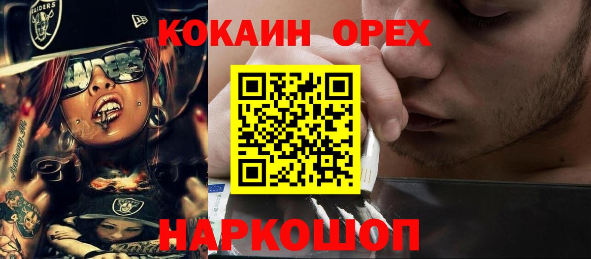 Кокаин 99% Ржев