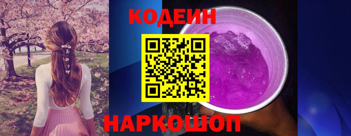Ржев  Codein напиток Lean (лин)  Кодеиновый сироп Lean Purple Drank  Вход с VPN 