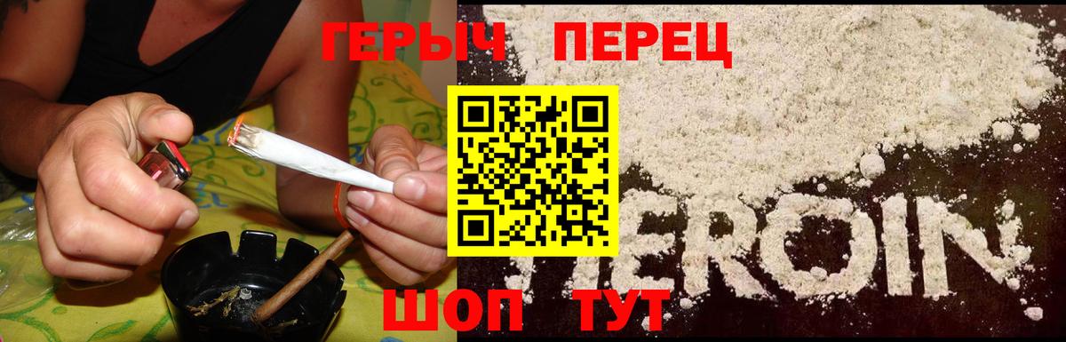 ГЕРОИН Heroin Ржев
