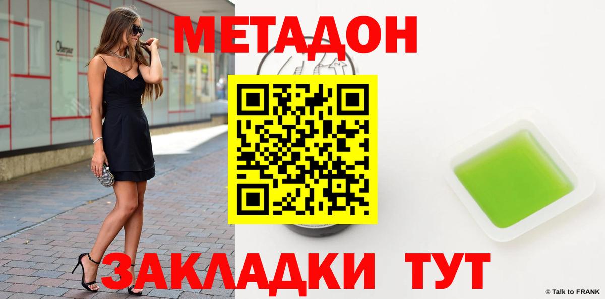 Метадон VHQ Ржев